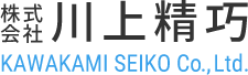 東京都葛飾区にある企画・開発・製造メーカー、株式会社川上精巧です。